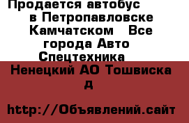 Продается автобус Daewoo в Петропавловске-Камчатском - Все города Авто » Спецтехника   . Ненецкий АО,Тошвиска д.